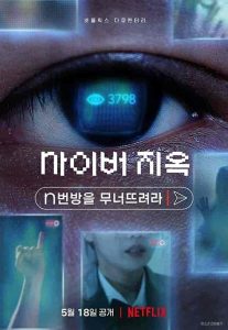 فيلم Cyber Hell: Exposing an Internet Horror 2022