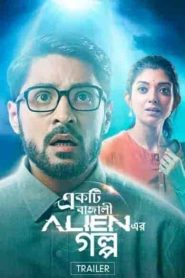 فيلم Ekti Bangali Alien Er Golpo 2022