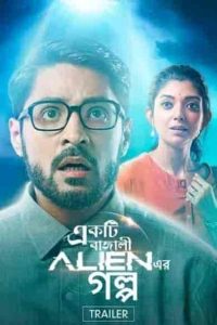 فيلم Ekti Bangali Alien Er Golpo 2022