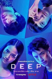 فيلم Deep 2021