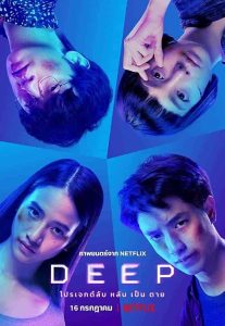 فيلم Deep 2021