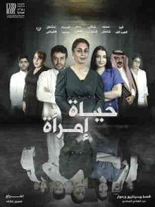 فيلم حياة امرأة 2022 HD