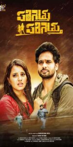 فيلم Parigettu Parigettu 2021