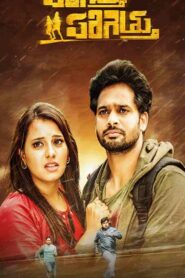 فيلم Parigettu Parigettu 2021
