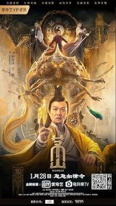 فيلم Maoshan 2021