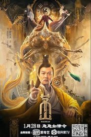فيلم Maoshan 2021