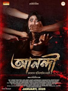 فيلم Anandi Meyeder Protishodher Larai 2025