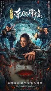 فيلم Mojin: Return to the South China Sea 2022