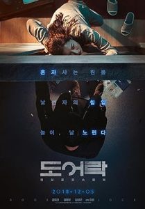 فيلم Door Lock 2018