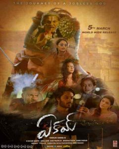 فيلم Eakam 2021