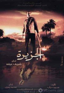 فيلم الجزيرة 2007 HD