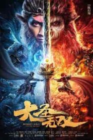 فيلم Monkey King: The One and Only 2021