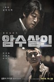 فيلم Dark Figure of Crime 2018