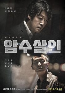 فيلم Dark Figure of Crime 2018