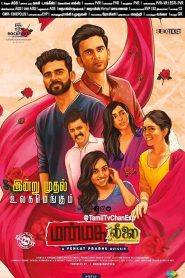 فيلم Manmadha Leelai 2022