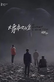 فيلم An Elephant Sitting Still 2018