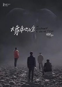 فيلم An Elephant Sitting Still 2018