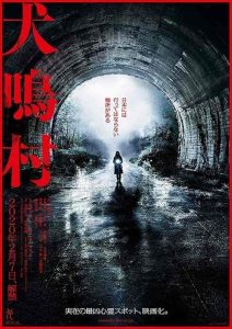فيلم Howling Village 2019