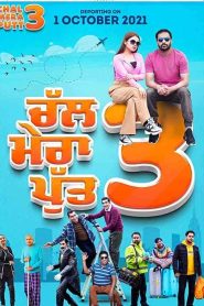فيلم Chal Mera Putt 3 2021