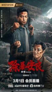 فيلم Punish Evil 2024