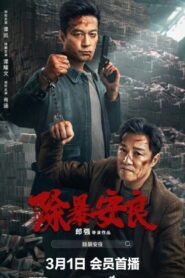 فيلم Punish Evil 2024