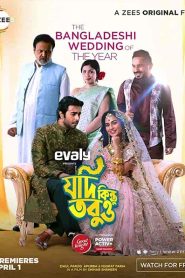 فيلم Jodi Kintu Tobuo 2021