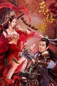 فيلم Journey of East 2022