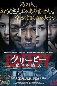 فيلم Creepy 2016