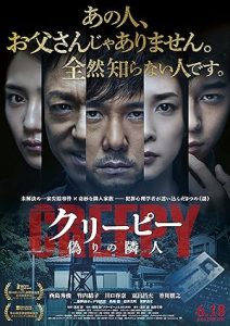 فيلم Creepy 2016