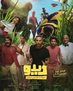 فيلم ديدو 2021 HD