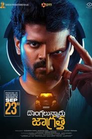 فيلم Dongalunnaru Jagratta 2022