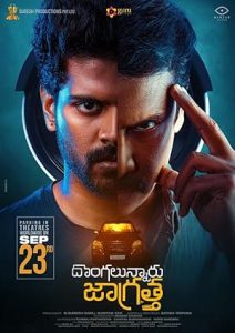 فيلم Dongalunnaru Jagratta 2022