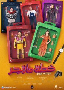 فيلم خطة مازنجر 2022 HD