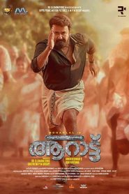 فيلم Aaraattu 2022