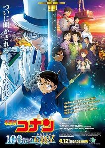 فيلم Detective Conan Movie 27 2024