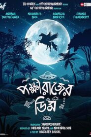 فيلم Pokkhirajer Dim 2025