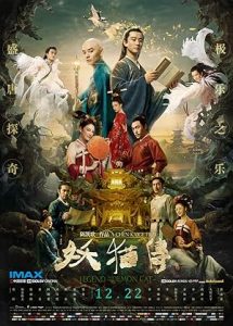 فيلم Legend of the Demon Cat 2017