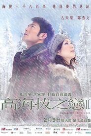 فيلم Romancing in Thin Air 2012