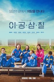 فيلم 2037 2022