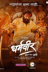 فيلم Dharmaveer 2022