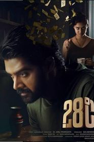 فيلم 28 Degree Celsius