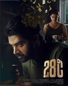 فيلم 28 Degree Celsius