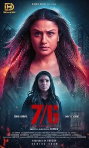 فيلم 7 G