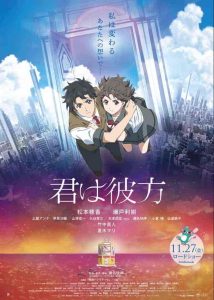 فيلم Kimi wa Kanata 2020