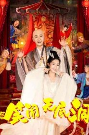 فيلم Monkey King: The Bottomless Hole 2022