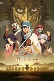 فيلم الرحلة The Journey 2021