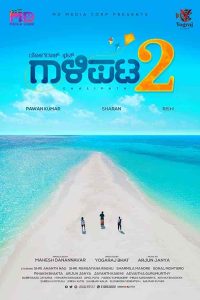 فيلم Gaalipata 2 2022