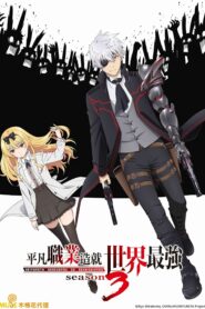 انمي Arifureta Shokugyou De Sekai Saikyou