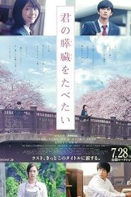 فيلم Let Me Eat Your Pancreas 2017