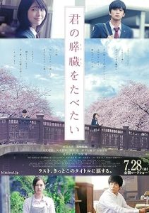 فيلم Let Me Eat Your Pancreas 2017